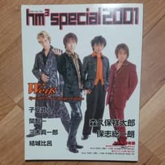 hm3 special 2001のサムネイル