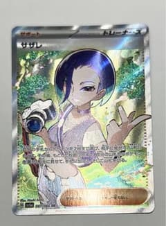 ポケモンカード クリムゾンヘイズ サザレsrのサムネイル