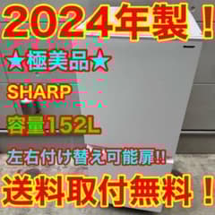 110⭐️2024年製美品☆シャープ冷蔵庫 右、左開き 一人暮らし マット