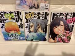 監獄学園 26 27 28 初版のサムネイル