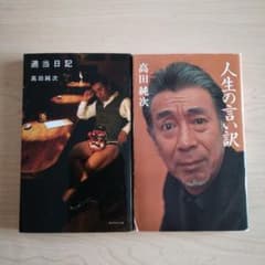 適当日記　人生の言い訳のサムネイル