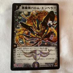 悪魔神バロムエンペラー シークレット シク PSA9 デュエルマスターズ 悪魔神バロムエンペラー 初期 シークレット