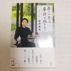 僕の人生には事件が起きないのサムネイル