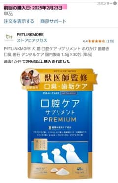 PETLINKMORE 犬 猫 口腔ケア PREMIUM サプリのサムネイル
