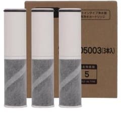 【正規品】BSC05003 交換用浄水カートリッジ 3本セットのサムネイル