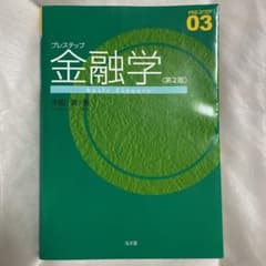 プレステップ金融学のサムネイル