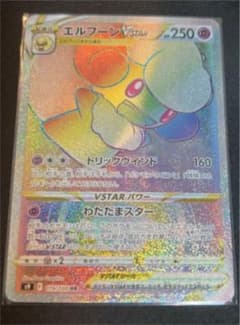 エルフーンVSTAR HRのサムネイル