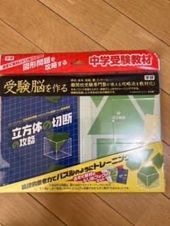 立方体の切断の攻略のサムネイル