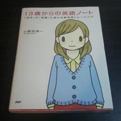 13歳からの英語ノートのサムネイル
