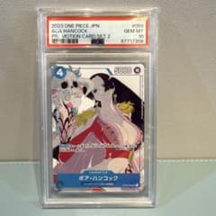 PSA10] ボア・ハンコックPSA10 UC [OP02-059] プロモ - メルカリ