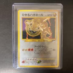 ひかるハガネール　ポケモンカード 旧裏のサムネイル