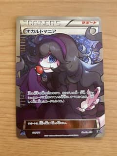 ポケモンカードゲーム オカルトマニア srのサムネイル