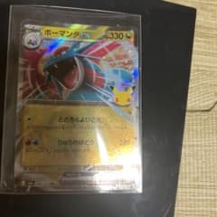 ボーマンダex RR MEGA 拡張パック 30th CELEBRATION …のサムネイル