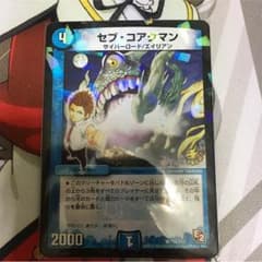 セブコアクマン プロモのサムネイル