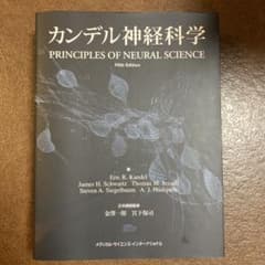 カンデル神経科学のサムネイル