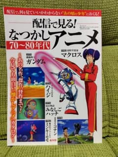 配信で見る！なつかしアニメ 70～80年代 - メルカリ