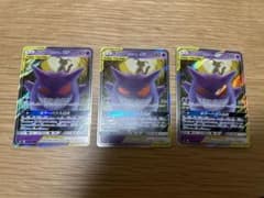 ポケモンカード  ゲンガー&ミミッキュGX ゲンミミRR3枚セットのサムネイル