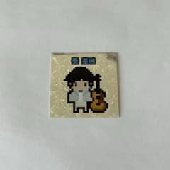 超いきものがかりフェス　ステッカー　秦基博のサムネイル