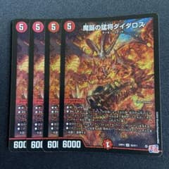 魔誕の猛将ダイダロス 4枚 - メルカリ