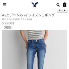 アメリカンイーグル ジーパンのサムネイル