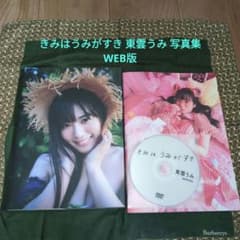 きみはうみがすき 東雲うみ 写真集WEB版のサムネイル