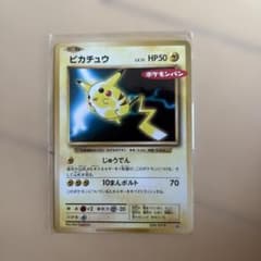 ピカチュウ 259/xy-p ポケモンパン ピカチュウ 259/XY-P 第一パン ポケモンパン - メルカリ