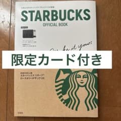 STARBUCKS OFFICIAL BOOK & CARDセットのサムネイル