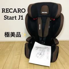 極美品 レカロ RECARO START J1 smile スタート 極美品 RECARO Start J1 smile ジラッフェブラウン - メルカリ
