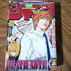 週刊少年ジャンプ　2006年 01号　デスノート連載2周年記念 連載二周年】ジャンプ 2006年1号【表紙&巻頭カラーDEATH NOTE】 - メルカリ