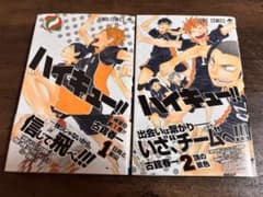 初版帯付き】ハイキュー!! 1巻・2巻セット 古舘春一 ジャンプ