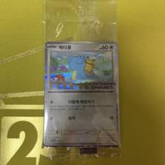 メタモン 韓国 プロモ 未開封品 - メルカリ
