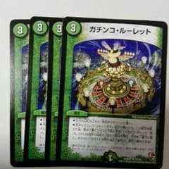 デュエマ、ガチンコルーレット４枚セットのサムネイル