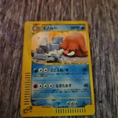 イノムー ポケモンカードe 1ED 034/088 イノムー ポケモンカードe 1ED 034/088 - メルカリ