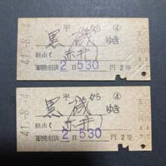 超珍品⭐️2枚セット 昭和41年8月14日 平→黒磯(現いわき駅/磐越東線