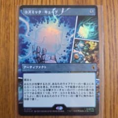 MTG コズミック・キューブ M 0312のサムネイル