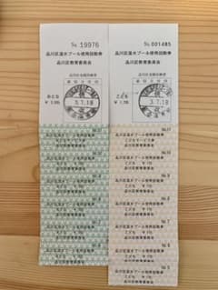 品川区温水プール券　大人6枚　こども7枚　セット売りのサムネイル