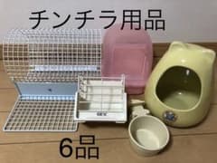 チンチラ用品のサムネイル