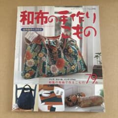 和布で手作りこもののサムネイル