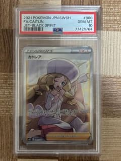 最安値 ポケモンカード カトレア PSA10 - メルカリ