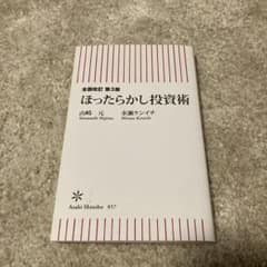 全面改訂 第3版 ほったらかし投資術のサムネイル