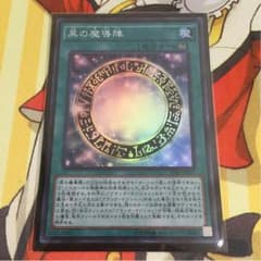黒の魔導陣のサムネイル