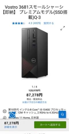 Vostro 3681スモールシャーシ プレミアムモデル(SSD搭載)のサムネイル