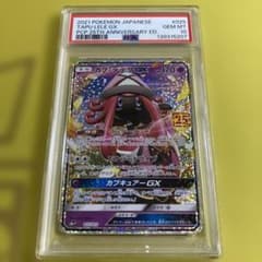 PSA10 カプ・テテフ GX 25th プロモ① PSA10 カプ・テテフ GX 25th プロモ⑤ - メルカリ