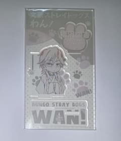 文豪ストレイドッグス わん！ 福沢諭吉 アクリルスタンド