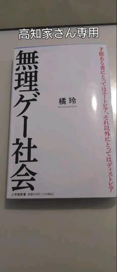無理ゲー社会のサムネイル