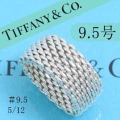 ティファニー TIFFANY 9.5号 サマセット メッシュ リング 良品 - メルカリ