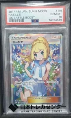 がんばリーリエ SR SM4+ GXバトルブースト 119/114 PSA10 - メルカリ
