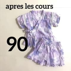 アプレレクール 紫陽花柄 甚平 90のサムネイル