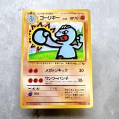 【ARS10+】旧裏 ゴーリキー LV.28 拡張シート 1035.ポケモンカード ゴーリキー LV.28 旧裏 赤版 拡張シート - メルカリ