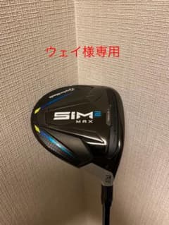 【正規品】【美品】テーラーメイド SIM2 MAX 3番ウッドのサムネイル
